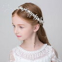 【レビュー特典 送料無料】ヘッドドレス キッズ 髪飾り カチューシャ ヘアアクセサリー 子供 発表会 ヘアアクセ 女の子 ティアラ パール ビジュー ティアラ花...