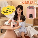 調乳 自動調乳器 53~75mm哺乳瓶用 保温 3階段調整可能 ポータブル 自動哺乳瓶 粉乳ブレンダー 旅行用 軽量 持ち運び可能 赤ちゃんグッズ 授乳用品 均...