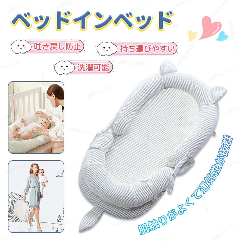 赤ちゃん 添い寝 ガード ベッドインベッド ベビーベッド クッション ミニ ベビークッション 添い寝ベッド 寝ぐずり解消 寝かしつけ 新生児ベッド インベッド ドッカトット 洗濯可能 新生児用寝具 ミニ ベッド 寝返り防止 ベビーベッド 軽い 添い寝 持ち運び 携帯型