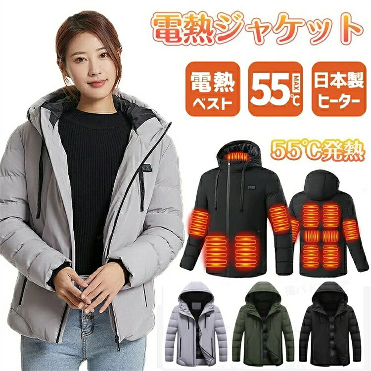 ジャケット 電熱 ヒーター付き メンズ レディース ヒーター11枚内蔵 ジャケット フード付き ブルゾン ジャンパー ヒートジャケット 防寒着 電熱ウェア パーカー 男女兼用 水洗い 防寒ジャケット ヒーター USB バッテリー給電 3段温度調整 登山 釣り アウトドア 防寒対策 秋冬のサムネイル