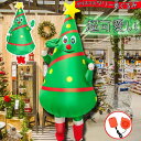 クリスマスツリー 着ぐるみ コスプレ 大人用 クリスマス ツリー きぐるみ コスプレ 仮装 空気充填 膨張式 大人 送風機 usb クリスマスコスプレ 衣装 サ...