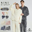 ルームウェア カップル ペアパジャマ メンズ レディース セット 上下セット コーラルフリース モコモコ ふわふわ あったか 前開き 長袖 ジッパー付き セット...