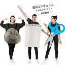 コスプレ 仮装 コスプレ衣装 じゃんけ ハロウィン パーティーグッズ おもしろ コスチューム コスチュームセット 面白コスチューム グループ コメディ 大人用 ...