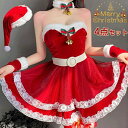 サンタ コスプレ セクシー 4点セット ベル 鈴飾り リボン レース ワンピース サンタコス クリスマス コスプレ サンタ 衣装 サンタクロース コスチューム ...