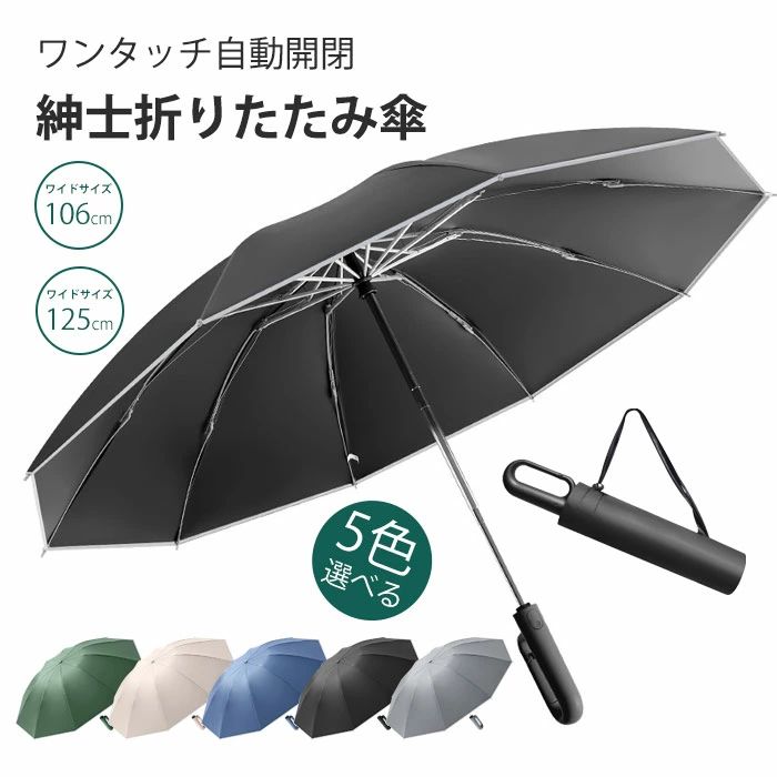 部分現物 折りたたみ傘 自動開閉 逆さ傘 10本骨 メンズ 折り畳み傘 自動開閉 ワンタッチ UVカット 紫外線カット 超撥水 晴雨兼用 暑さ対策 頑丈 反射テープ付き 折り畳み式 傘 かさ 雨傘 日傘 紳士用 紳士傘 シンプル 大きめ 大きい レディース 豪雨対策 暑さ対策 敬老の日
