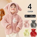 パーカー ボアジャケット 中綿コート 中綿ジャケット 子供服 冬服 防寒コート 子供コート ショート丈 キッズ 女の子 男の子 ジュニア パジャマ 長袖 軽量 フード付き ウサギ柄 くま柄 熊 ウサギ耳付き あったか かわいい 通学 通園 もこもこ ふわふわ 温かい 秋冬 80-120cm(4)