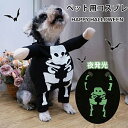 ハロウィン クリスマス コスプレ 仮装 コスチューム ペット服 お化け 骸骨 幽霊 デビル ゴースト ペットウェア 夜発光 ネコ 小型犬 かわいい ブラック 光る 夜光骸骨 秋冬 変身 発光スカルパターン 二足歩行 帽子 ペット ペット用 お出掛け お散歩 ペット用品 ペットグッズ(4)