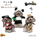 ハロウィン コスプレ 仮装 コスチューム ペット服 パンダ ペットウェア ネコ 小型犬 かわいい コアラ ウサギ ペットベスト 犬服 猫服 秋冬 ペット オシャ...