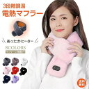 電熱マフラー ヒーターマフラー 電気マフラー 中綿マフラー ボリュームマフラー USB ヒーター内蔵 モバイルバッテリー 3段階温度 ふわふわ 加熱 裏起毛 首...