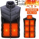 電熱ベスト 加熱ベスト ヒートベスト ヒーター 加熱服 USB充電式電熱ベスト 急速発熱 防寒対策 秋冬用 3段階温度制御 9つの発熱エリア 保温防寒 超軽量 ...