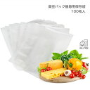 送料無料 真空パック機専用袋 保存袋 50枚 20*25cm 真空パック 袋 冷凍保存 真空パック器 家庭用 保存容器 密閉容器 真空包装機 フリーザーバック ...