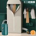 乾燥機 小型 衣類 ミニ乾燥機 小型乾燥機 布団 靴 折りたたみ式 工事不要 小型衣類乾燥機 コンパクト 衣類乾燥 梅雨対策 乾燥機 省エネ 部屋干し 梅雨 カ...