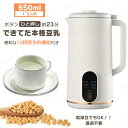 日本語取扱説明書・豆乳メーカー 豆乳マシーン ジューサーミキサー お粥メーカー 豆乳ブレンダー ジュース機 650ml 全自動 家庭用 自動調理 乾燥豆でもOK...