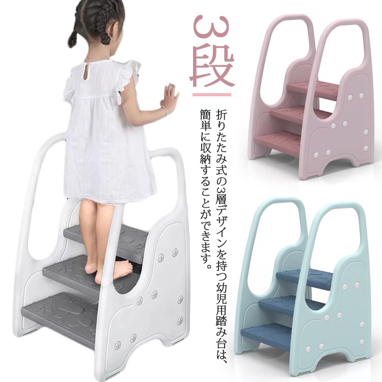 踏み台 子ども 付き 3段 子供 脚立 キッチン 台所 手洗い 踏み台 洗面台 トイレ キッズ こども ステップ台 ステップ 椅子 いす はしご 梯子 おしゃれ 歯磨き 男の子 女の子 男 女