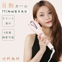 カールアイロン 自動巻き オートカールアイロン ヘアアイロン 巻き髪 360度回転 ウェーブ マイナスイオン 内巻き 外巻 火傷防止 初心者 プレゼント 最新モ...