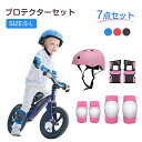 プロテクターセット キッズ ヘルメット 子供用 自転車 子供 おしゃれ 子ども スケボー 肘 膝 手首 手のひら 頭 サポーター 保護 軽量 男の子 女の子 丈...