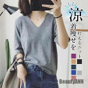 新生活 ニット トップス レディース セーター 夏 半袖 Vネック 涼しい 冷房対策 柔らかい インナー 通勤通学 ビジネス ゆったり プルオーバー シンプル ...