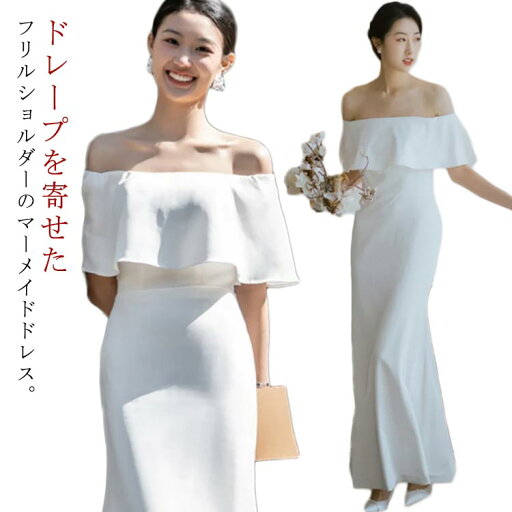 【送料無料】ワンピース ウエディングドレス 二次会 二次会 マーメイド 花嫁ドレス オフショルダー 前撮り フレア袖 【送料無料】ワンピース ウエディングドレス 二次会 二次会 マーメイド 花嫁ドレス オフショルダー 前撮り フレア袖