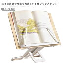 【送料無料】ぶっくすたんど 在宅ワーク ナチュラル ブックスタンド本立て 文房具 本 姿勢改善 スタンド 本立て 本立てブックスタンド