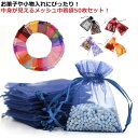 【送料無料】ギフトバッグ 包装袋 バッグ お菓子入れ ギフトラッピング 中身見える メッシュ袋 50枚セット 巾着袋 ラッピング袋