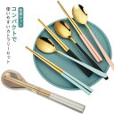 【送料無料】プラスチック ステンレス お箸セット スプーン お弁当 キャンプ ギフト カトラリーセット ピクニック エコ アウトドア