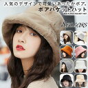 新生活 気楽 帽子 レディース バケットハット ボア もこもこ 秋冬 ハット 防寒 暖か 冬 春 暖かい 小顔効果 ベーシック 折りたたみ 日焼け止め 女性 運...