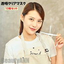 新生活 即納 業務用 クリアマスク 10点セット 透明 プラスチックマスク 飛沫防止 感染予防 くもりづらい 洗えるマスク繰り返し使える 顔が見える ウィルス対...