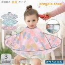 新生活 散髪 ケープ 子供用 ヘアエプロン 目安年齢1歳-10歳 散髪用ケープ 散髪用品 ヘアーエプロン カバー ヘアーカット 飛び散り防止 お家 散髪 ヘアカ...