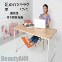 新生活 ハンモック 足用 フットレスト 2点セット 足置き 足乗せ オフィス お家 テレワーク デスクワーク 在宅ワーク 足元 快適 足むくみの解消 ストレス軽...