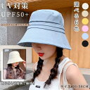 新生活 気楽 バッケトハット 帽子 ハイバック レディース UVカット UV対策 つば広帽子 ハット 日焼け対策 紫外線 日除け 折りたたみ 大きいサイズ 飛ば...