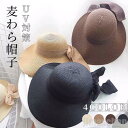 新生活 気楽 ストローハット ペーパーハット 麦わら帽子 むぎわら帽子 レディース UVカット つば広 日よけ 折りたたみ 大きいサイズ 紫外線 飛ばない 日焼...