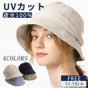 新生活 気楽 キャスケット バッケトハット 帽子 ハイバック レディース UVカット つば広帽子 ハット 日焼け対策 紫外線 日除け 折りたたみ 大きいサイズ ...