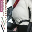 マタニティシートベルト マタニティ シートベルト 妊婦用 ストッパー 調整器 補助ベルト 補助具 取付簡単 旅行 マタニティカーベルト サポーター シートベルト...