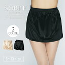 【SALE】インナー キャバ スーツ ドレス スーツインナー ドレスインナー ペチコート ショートタイプ | ペチ ショート アンダースカート 透け防止 女性 下着 インナーパンツ スカート レディース ベージュ ブラック 透けない インナースカート【返品交換不可】