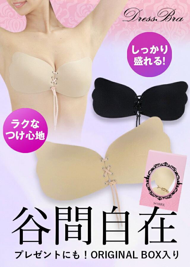 【送料無料】編み上げシリコンブラ ベージュ ブラック ヌードブラ シリコンブラ キャバ ドレス 水商売 キャバクラ シリコン 下着 ブラ ブラジャー ドレス用下着 ドレス用 編み上げ ドレスインナー 谷間 寄せ 上げ バスト 盛りブラ 盛ブラ | キャバ嬢 盛れるブラ 盛れる 黒