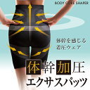 体幹を感じるエクサウェア。センターラインの着圧で姿勢を正し、体幹を感じる。背中×お腹を支えるWのセンターラインで体幹を意識させ、身体のブレを防いで姿勢を正してくれます！腰・ウエストまわりの強圧ラインは腰まわりを安定させると同時に引き締め、くびれをサポート！ハイウエストタイプだから下腹・ヒップ・太もも、気になる下半身をスッキリ！※お取り寄せ品の為お届けまでに1週間前後お日にちをいただきます。※商品の性質上、返品・交換不可とさせていただきます。ご了承下さい。（不良品は除きます）◆INFORMATION◆ 体幹を感じるエクサウェア。センターラインの着圧で姿勢を正し、体幹を感じる。背中×お腹を支えるWのセンターラインで体幹を意識させ、身体のブレを防いで姿勢を正してくれます！腰・ウエストまわりの強圧ラインは腰まわりを安定させると同時に引き締め、くびれをサポート！ハイウエストタイプだから下腹・ヒップ・太もも、気になる下半身をスッキリ！ ※お取り寄せ品の為お届けまでに1週間前後お日にちをいただきます。※商品の性質上、返品・交換不可とさせていただきます。ご了承下さい。（不良品は除きます）