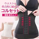 【送料無料】コルセット 肩紐なし 補正下着 美くびれ クビレ バストア...(4)