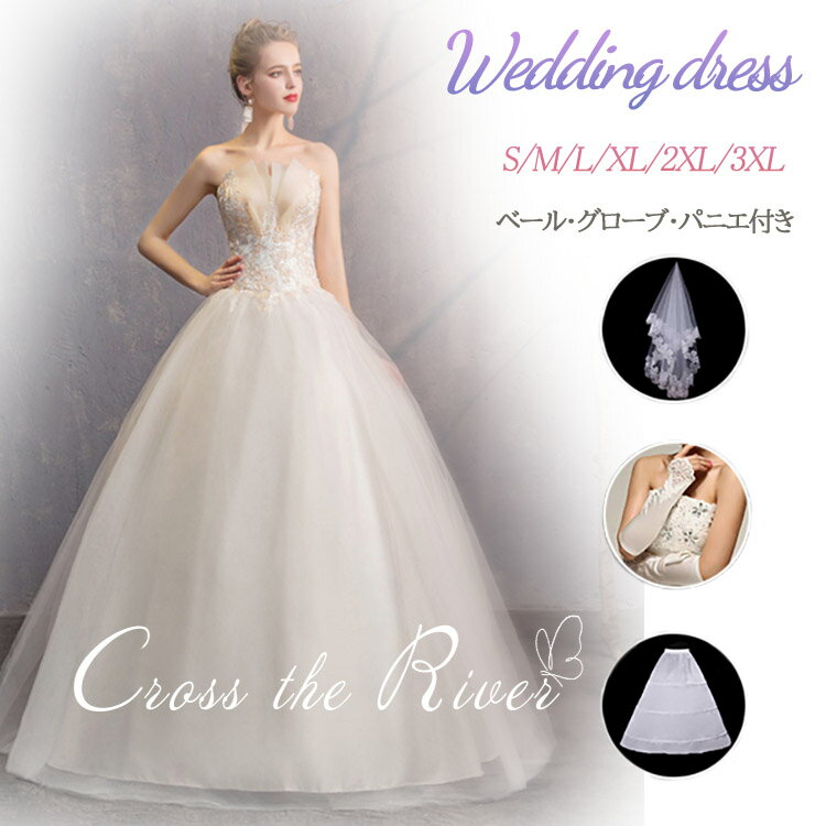 ウエディングドレス 結婚式 Aライン ビスチドレス マキシ丈 ワンピース 花嫁ドレス 演奏会 オフショルダー お呼ばれドレス セクシー パニエ グローブ カラードレス 上品 20代 30代 40代 着痩せ フォーマル ドレス ロング丈 結婚式 花嫁 編み上げ 披露宴 二次会 撮影