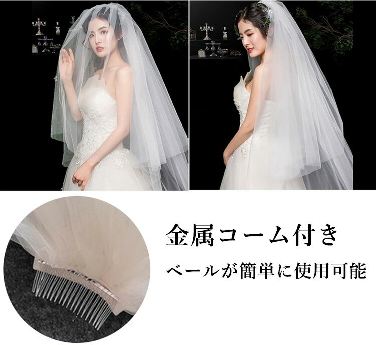 ウェディング ロングベール 2層タイプ ヴェール Veil ウエディングベール 結婚式 花嫁 ベールダウン カチューシャ ロング丈 金属コーム付き レース・刺繍 ベールUP儀式もOK ウェディング ベールコーム 二次会 撮影 ベール 大きいサイズ 上品 フォーマル 披露宴