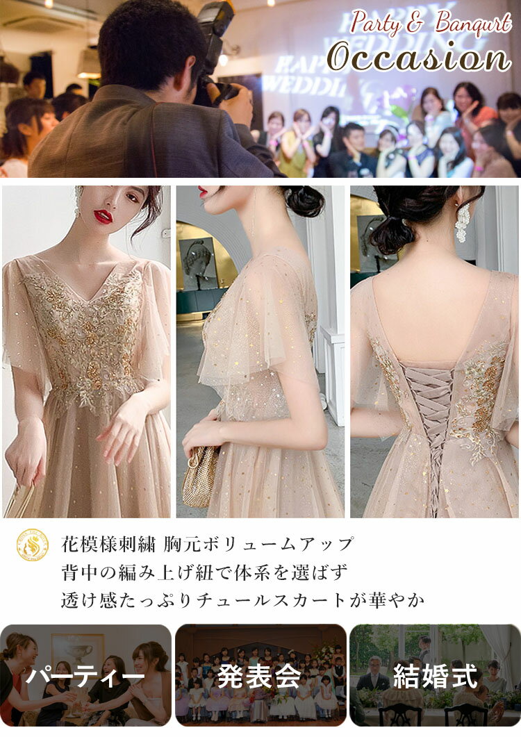 パーティードレス ロング ワンピース 二次会 食事会 謝恩会 レディース フォーマル 披露宴 お呼ばれ ベージュ 花刺繍 スパンコール マキシドレス 半袖 レース Vネック 結婚式 20代 30代 フリル イブニングドレス 膝丈 体型カバー 女子会 演奏会 発表会 送料無料