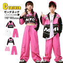 レーシング風 ジャケット ピンク キッズダンス衣装 セットアップ ヒップホップ 韓国 子供服 コート カーゴパンツ レーシング風 男の子 へそ出し トップス 女...