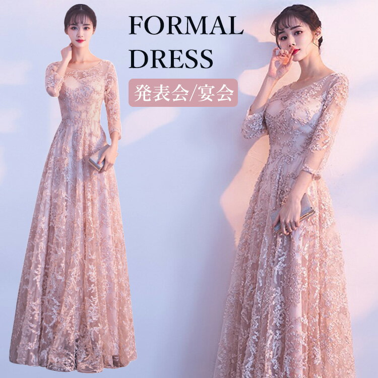 ピアノ発表会 ドレス 大人 パーティードレス ロングドレス 演奏会 ドレス イブニングドレス 高校生 中学生 結婚式 マキシ丈 ジュニア シャンパン ワイン 黒 韓国 カクテルドレス レディース ウェディングドレス 二次会 花嫁 袖あり 合唱 フォーマル 体型カバー 披露宴 謝恩会