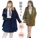 韓国 制服 大きいサイズ 卒業式 スーツ 女の子 入学式 なんちゃって制服 ブレザー 高校生 ゆったりサイズ 卒服 スカート ピアノ発表会 スクールブレザー 黒 学生制服 フォーマル JK 中学生 コート 長袖 セット ジャケット 学生 学校 通学 女子 お受験 発表会 女子高生 学生服