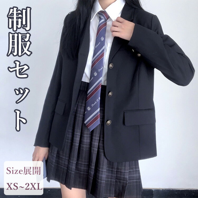 なんちゃって制服 卒業式 スーツ 女の子 韓国 制服 入学式 大きいサイズ 卒服 女の子 ブレザー セット 160 フォーマル ジャケット 女子高生 高校生 中...
