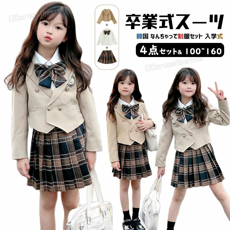 ★クーポン利用可！卒業式 スーツ 女の子 150 160 小学生 卒業式 小学校女子 スカートスーツ なんちゃって制服 セット 卒服 女の子 小学校 中学生 韓国 制服 卒園式 子供服 入学式 スーツ 女の子 ブレザー ブラウス リボン プリーツスカート チェック柄 ピアノ発表会 スーツ