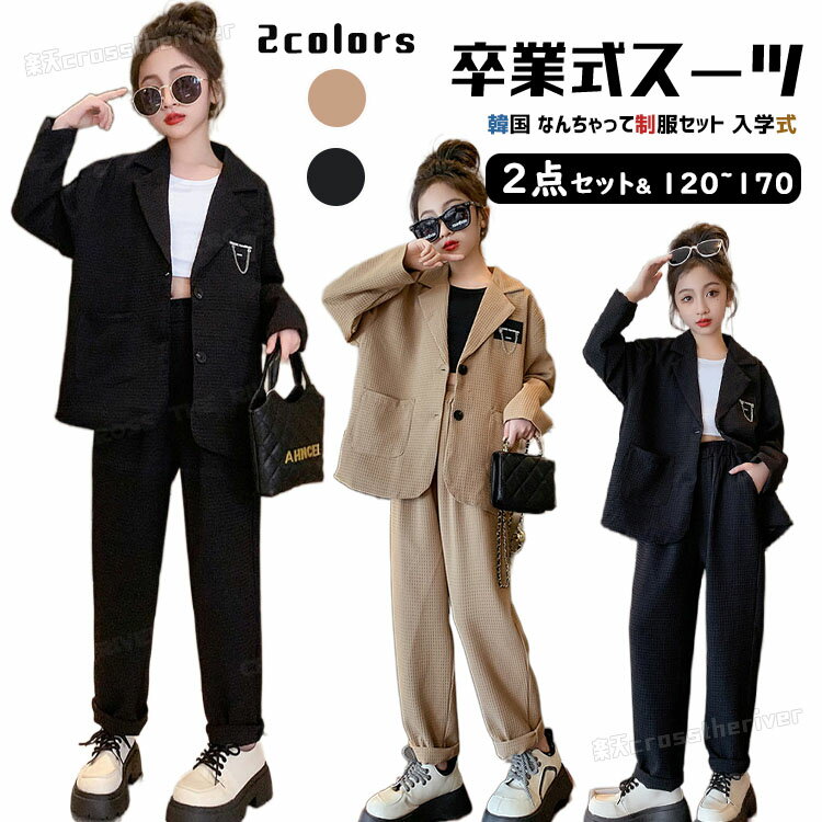 ★クーポン利用可！卒業式 パンツスーツ 女の子 150 160 小学生 卒業式 小学校女子 卒業式 スーツ 女の子 ゆったりサイズ ブレザー パンツ 卒服 小学校女子 卒園式 子供服 ピアノ発表会 パンツスーツ 女の子 卒服 韓国 制服 入学式 スーツ 女の子 中学生 高校生 カーキ 黒