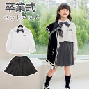 卒業式 スーツ 女の子 160 卒服 女子 小学校 スカート 大きいサイズ 女の子 韓国 制服 小学校女子 ブラウス ピアノ発表会 白 シャツ 入学式 長袖 黒 フォーマル 女の子 セットアップ ジュニア 発表会 子供スーツ 七五三 子供服 トップス 小学生 入学式 卒園式 入園式 結婚式