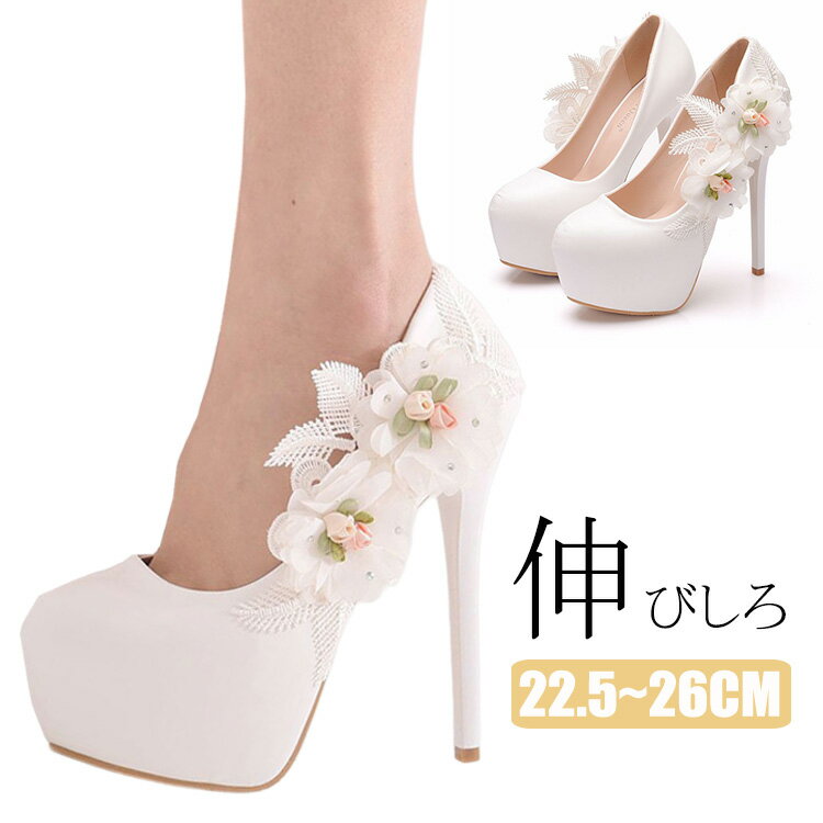 ブライダルシューズ 11cm 14cm ウェディングシューズ レース 婚式 パンプス 大きいサイズ エレガント レディース 結 痛くない 疲れない ハイヒール 花 飾り ホワイト 白 花嫁 おしゃれ フォーマル 靴 発表会 披露宴 演奏会 パーティー シューズ 撮影 美脚 脚長