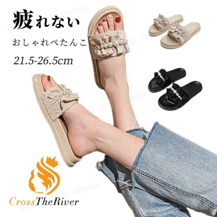 疲れないサンダル レディース スリッパ サンダル 可愛い ぺたんこ パール飾り おしゃれ スリッパ 履き..