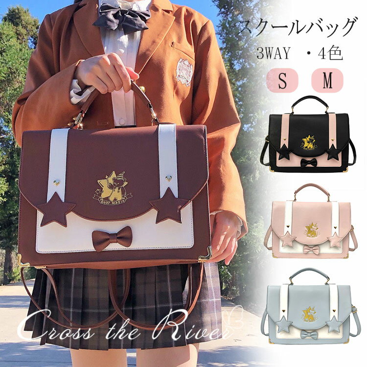 スクールバッグ 合皮 女子 ショルダーバッグ リュック 韓国 オシャレ 3way 肩掛け ハンドバック ブラック サブバッグ JK 卒業式 入学式 女子高校生 スクバ 革 中学生 高校生 女子高生 入学 学生 カバン コス 通学カバン 部活 学校 制服 おでかけ シンプル スクールボストン